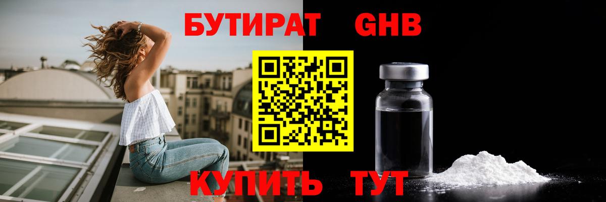 Бутират BDO 33%  Вход с VPN  Бутират  Дзержинский 